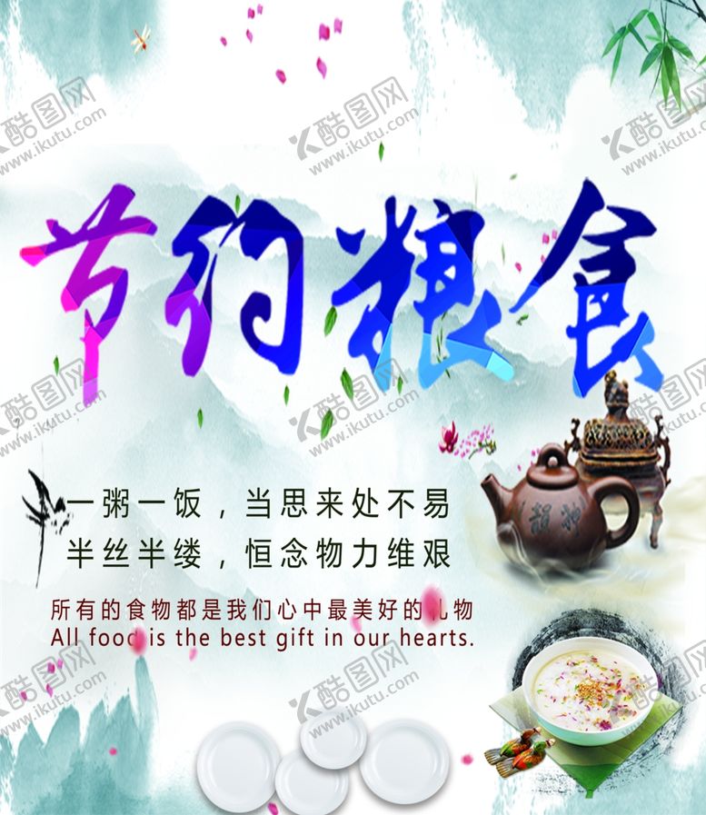编号：46128206250500086351【酷图网】源文件下载-节约粮食