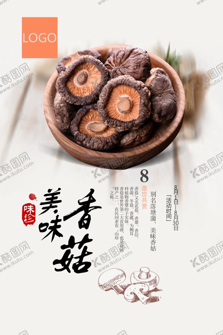 编号：42352511011042086470【酷图网】源文件下载-香菇