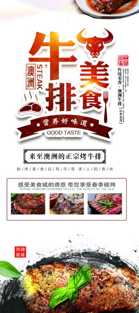 美食餐饮牛排展架