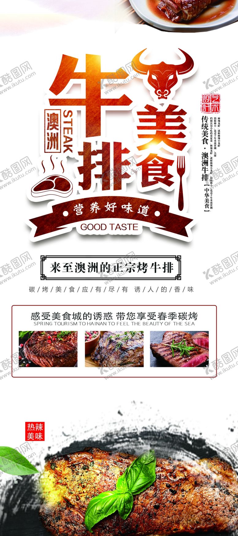 编号：26223807031314518528【酷图网】源文件下载-美食餐饮牛排展架