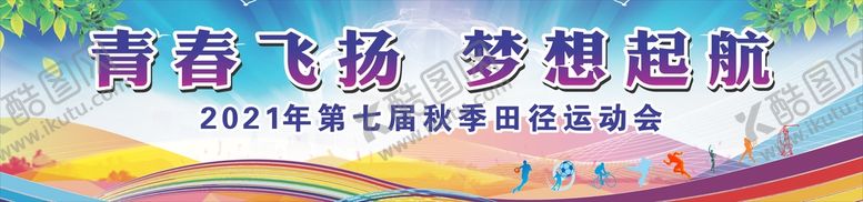 编号：20545102130342429024【酷图网】源文件下载-运动会