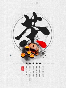 茶文化海报