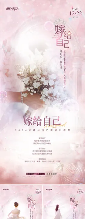 医美复工温馨系列海报
