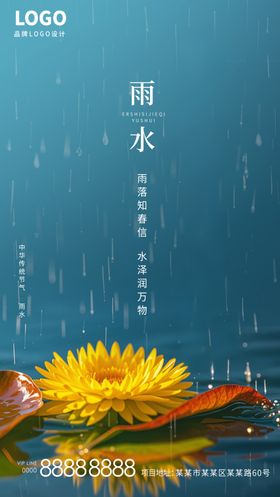 雨水节气谷雨节气海报节日节点