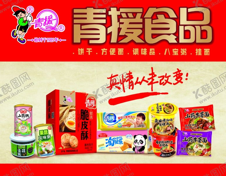 编号：71452309292157413827【酷图网】源文件下载-青援食品海报