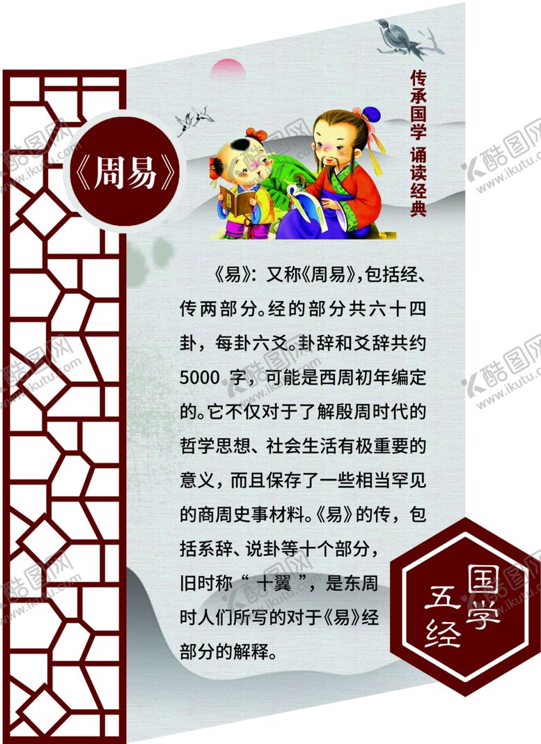 编号：95742007091453413638【酷图网】源文件下载-周易