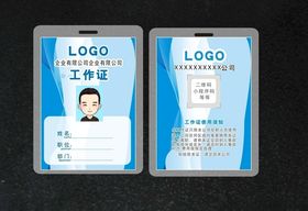 工作证
