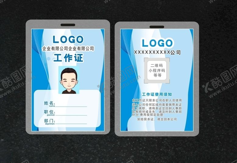 编号：14031807060129237376【酷图网】源文件下载-工作证