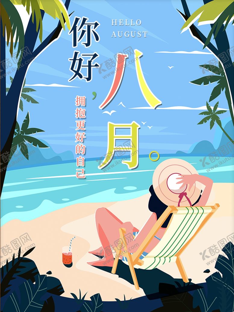 编号：46686107040306508536【酷图网】源文件下载-八月