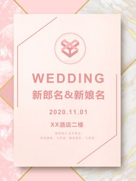 婚礼引导图