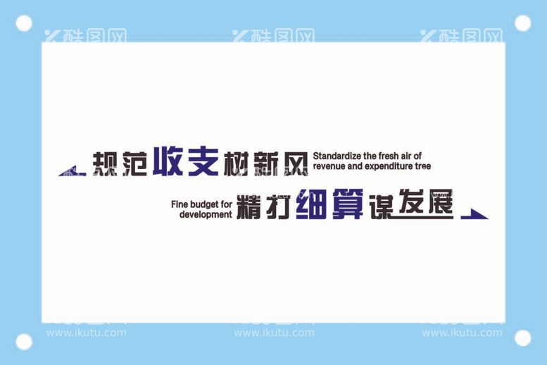 编号：70327711270500071521【酷图网】源文件下载-规范收支树新风标语文化墙素材