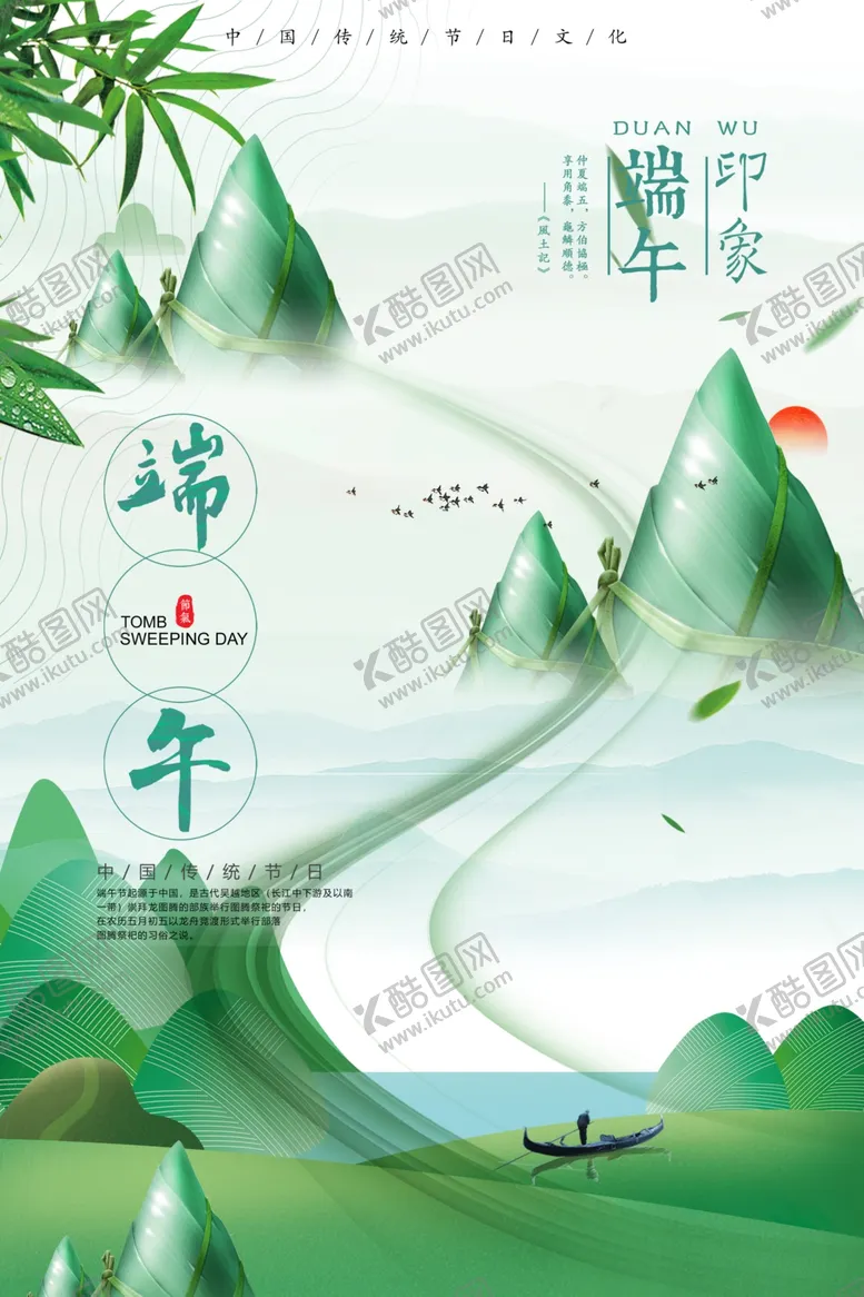 编号：52423506301159456557【酷图网】源文件下载-端午海报