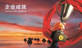  奖杯 丰碑成就