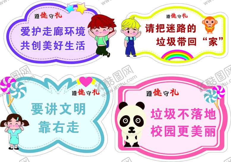编号：23352002061720064082【酷图网】源文件下载-走廊标语