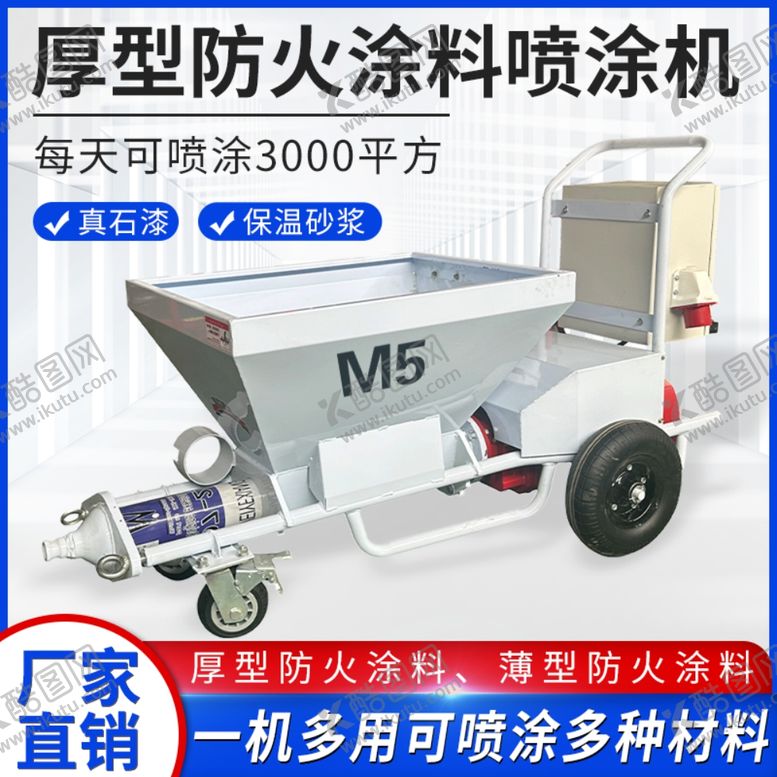 编号：81390902171359331948【酷图网】源文件下载-砂浆喷涂机五金机械主图