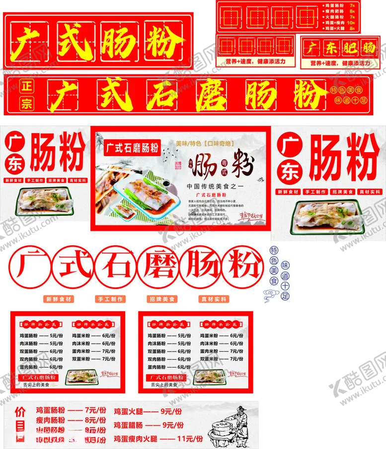 编号：52570206291645213193【酷图网】源文件下载-肠粉小吃车