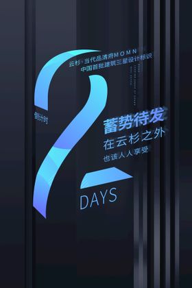 倒计时海报
