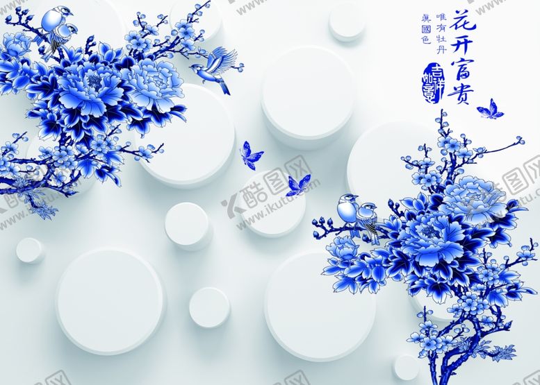 编号：99125004171744235894【酷图网】源文件下载-花开富贵