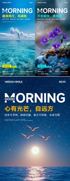早安励志系列海报