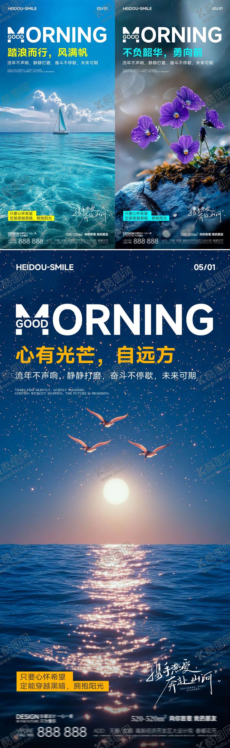 编号：39289906171927437657【酷图网】源文件下载-早安励志系列海报