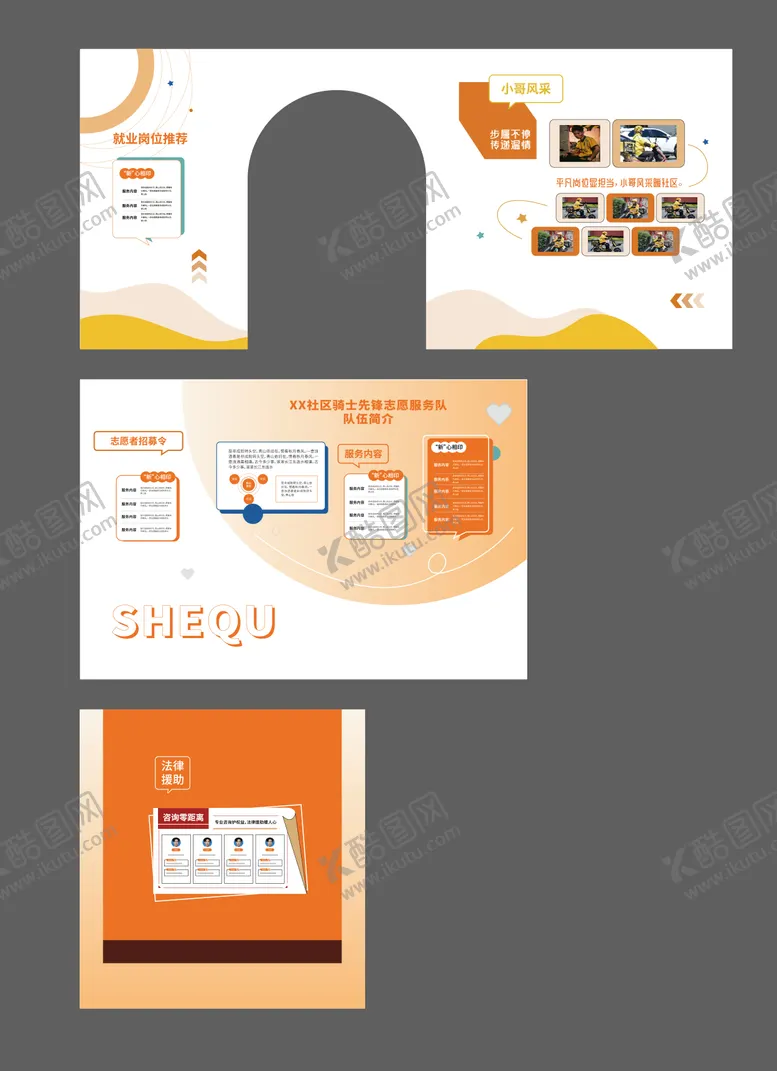 编号：55437804211233168166【酷图网】源文件下载-社区文化墙