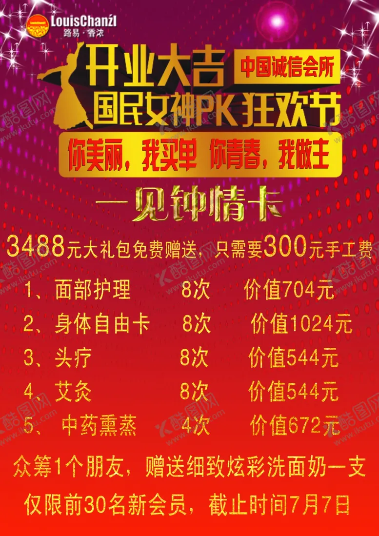 编号：67364509120240415466【酷图网】源文件下载-美容海报