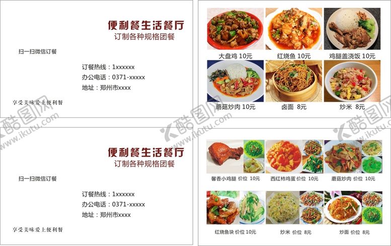 编号：87147001301957004845【酷图网】源文件下载-便利餐生活餐厅
