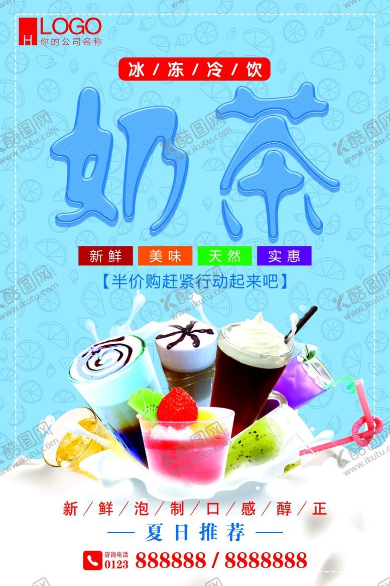 编号：40756210191103404423【酷图网】源文件下载-奶茶海报