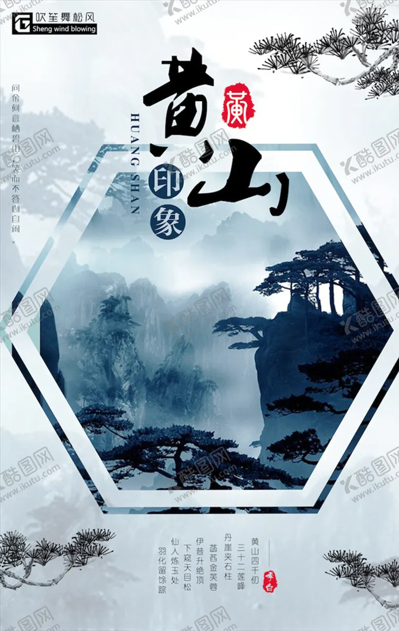 编号：72598903241915096471【酷图网】源文件下载-中国风海报