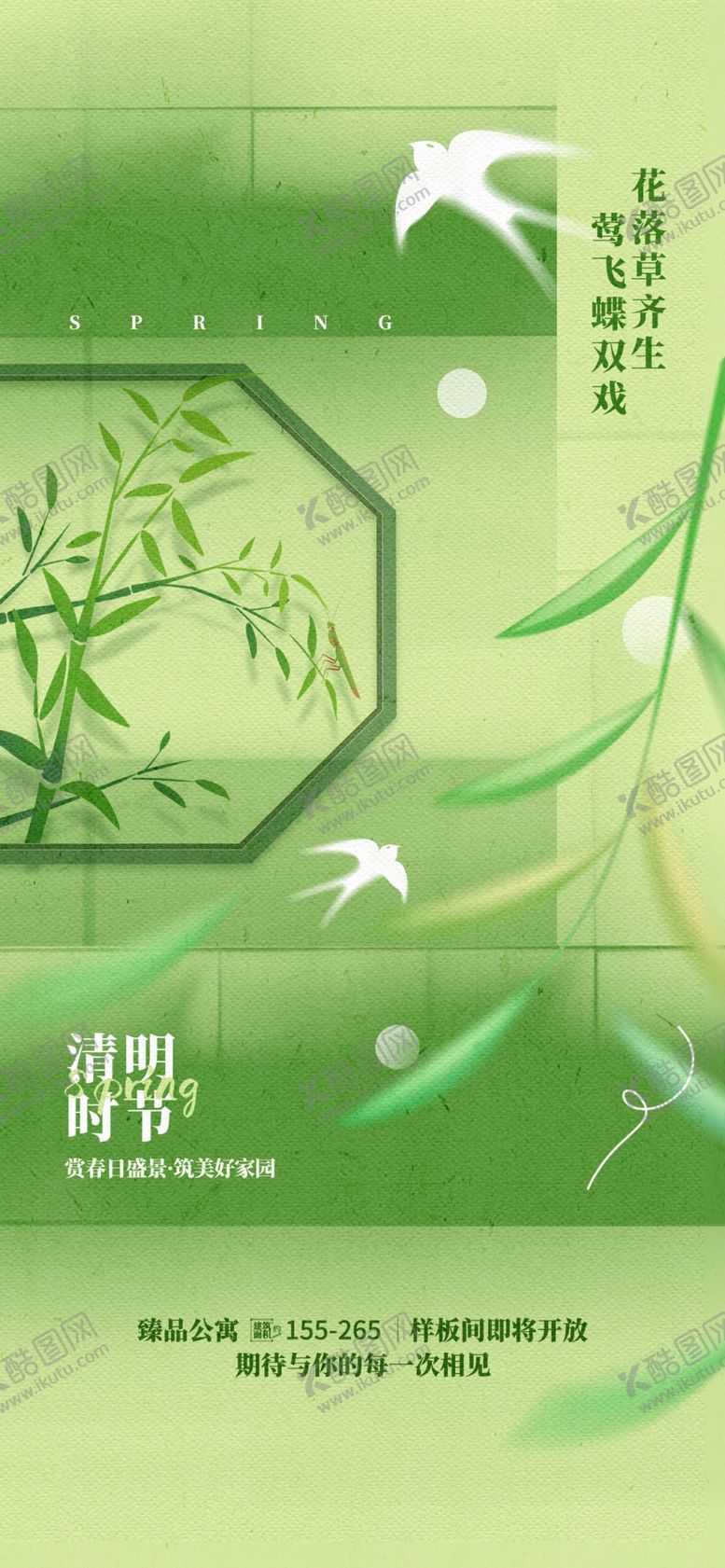 编号：82878404281003125962【酷图网】源文件下载-清明节