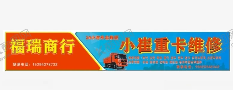 编号：37584606252122451813【酷图网】源文件下载-维修门头