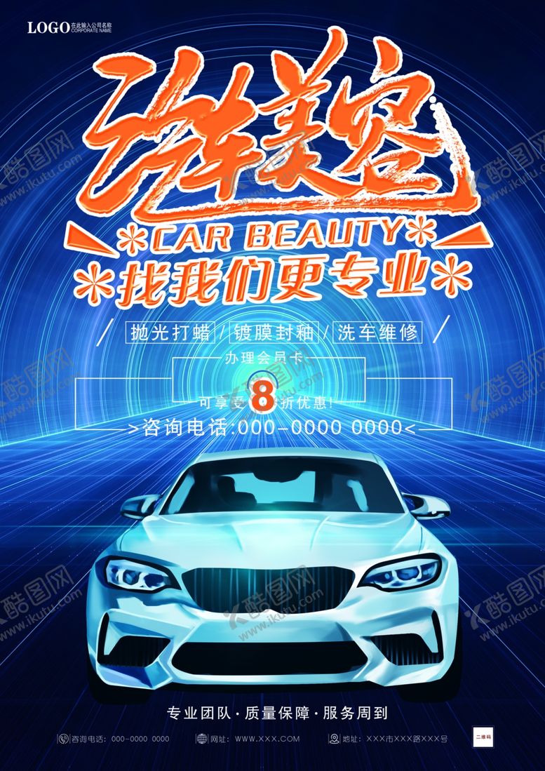 编号：77203006292137342448【酷图网】源文件下载-汽车美容大气单页