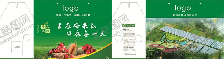 编号：36275909130115276494【酷图网】源文件下载-果蔬包装盒设计