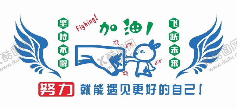 编号：24253910311728362297【酷图网】源文件下载-努力就会遇见更好的自己