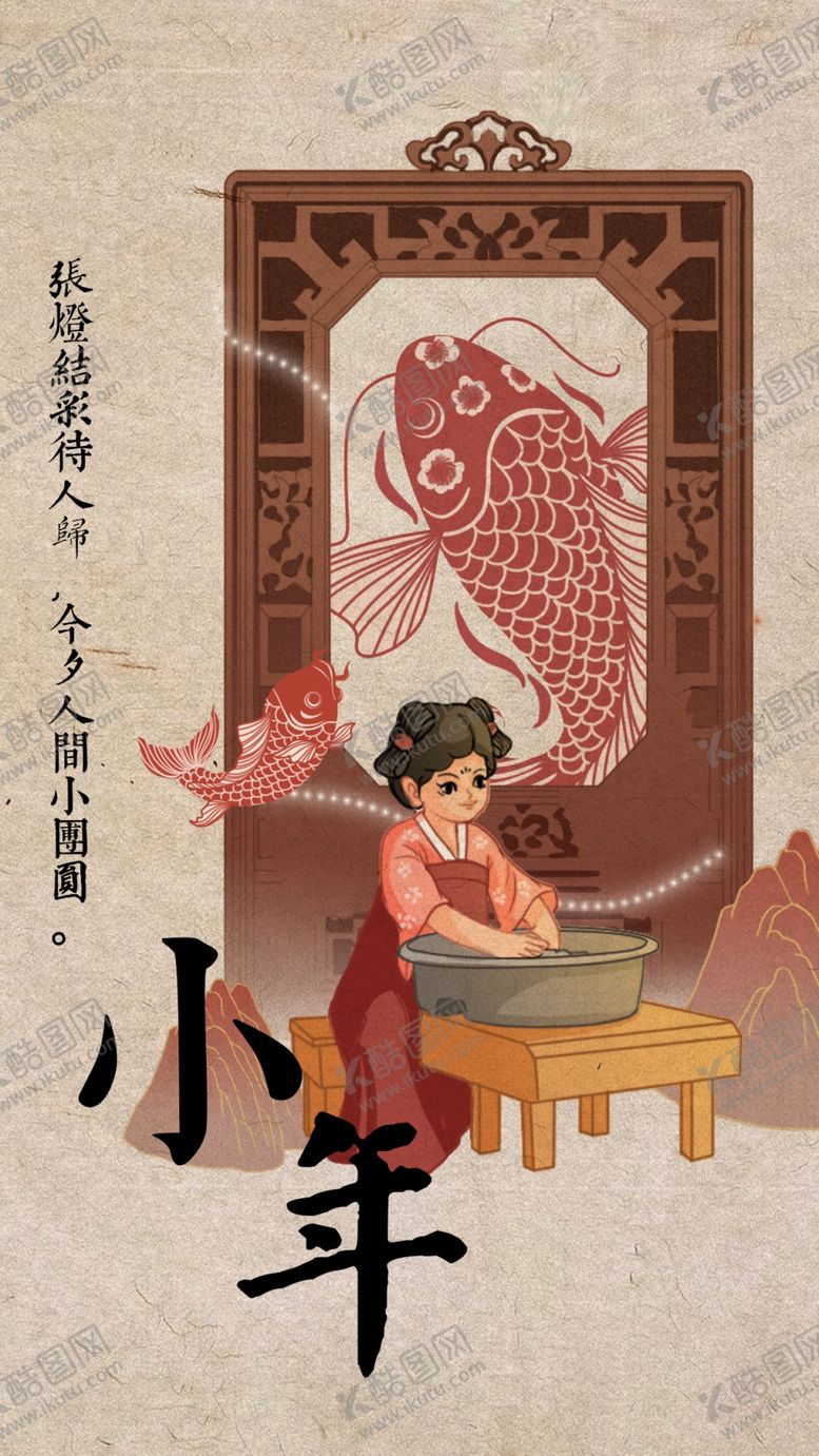 编号：68691912230136438171【酷图网】源文件下载-小年