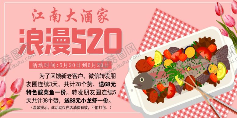 编号：41705707072206402392【酷图网】源文件下载-520浪漫520饭店餐厅