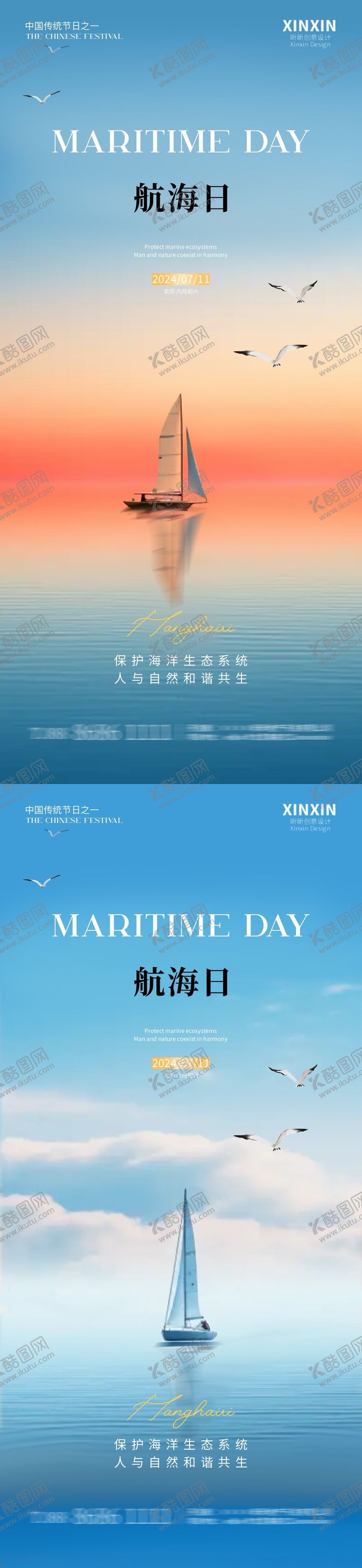 编号：90965111142353322494【酷图网】源文件下载-中国航海日海报