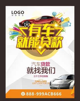 汽车贷款