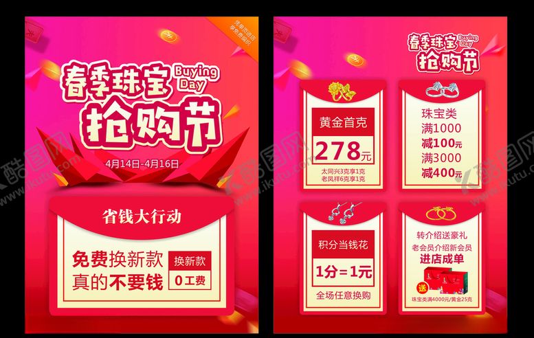 编号：37926409202129233141【酷图网】源文件下载-珠宝抢购节