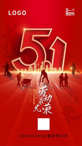 五一劳动节海报快乐51家电促销51家具51家装建材