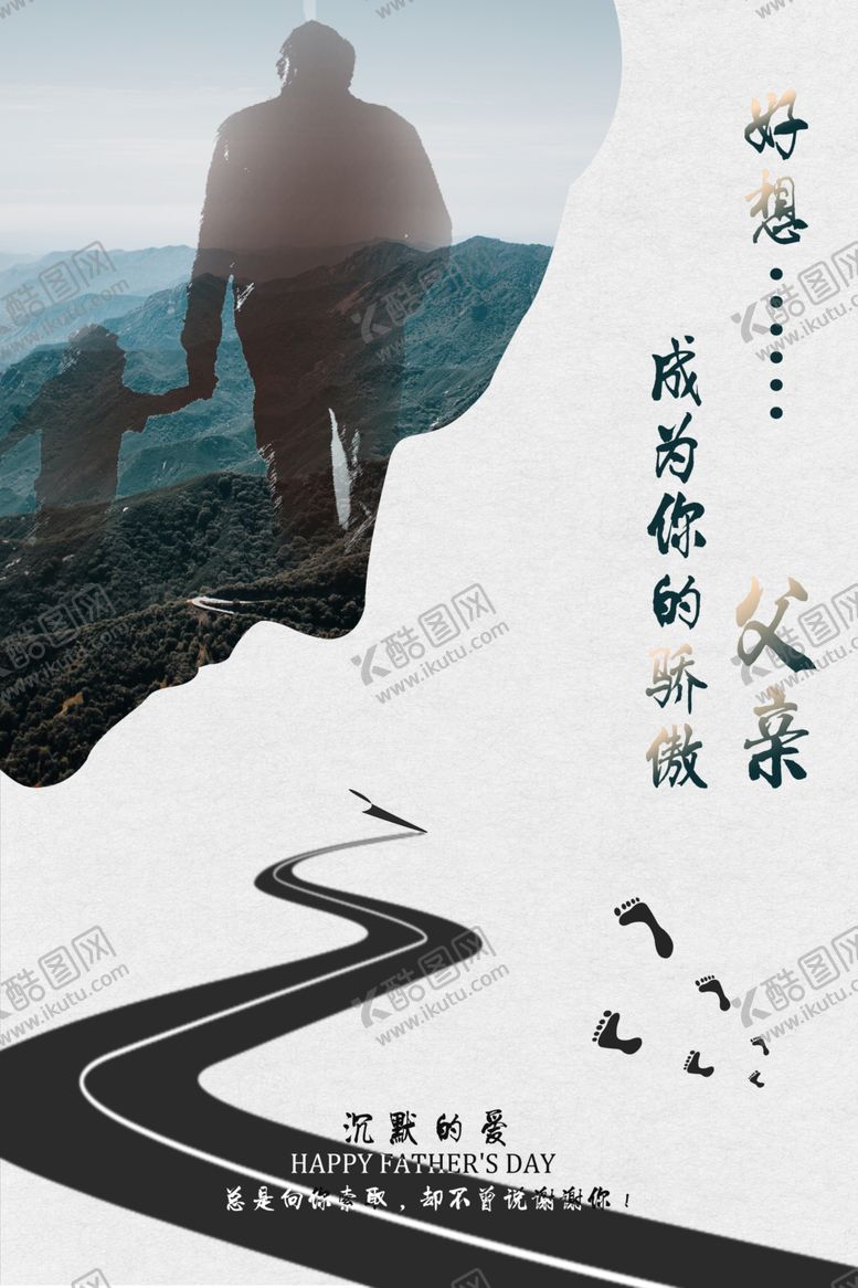 编号：61776306272350009379【酷图网】源文件下载-父亲节