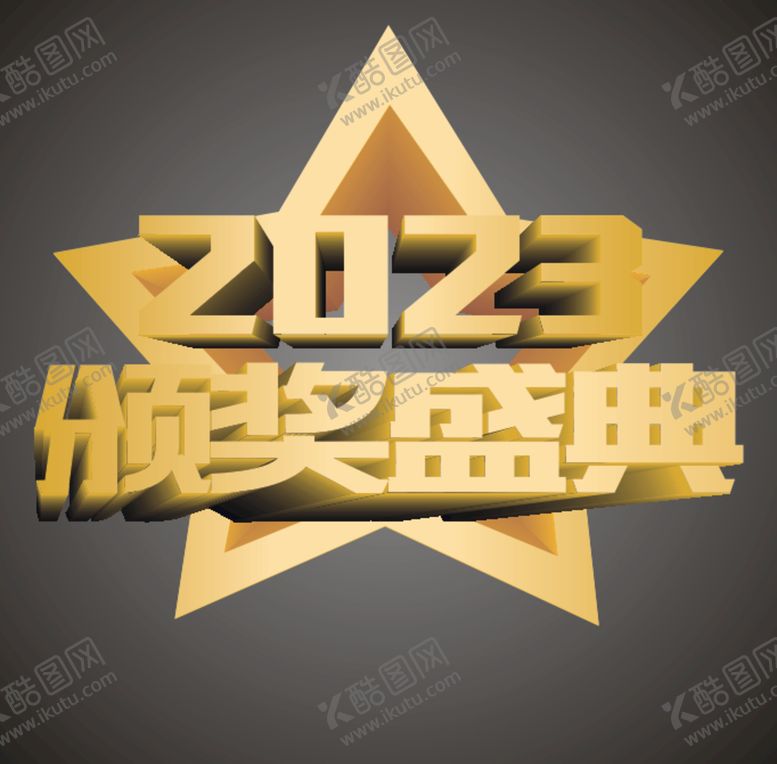 编号：38787910222114313882【酷图网】源文件下载-颁奖盛典  2023 星光大标
