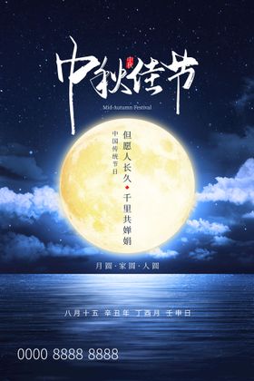 中秋节背景联谊会玉兔