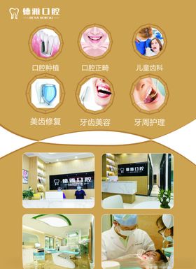 口腔项目挂画  