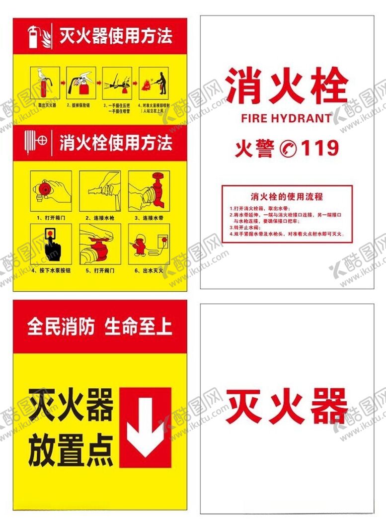 编号：71371311240641276813【酷图网】源文件下载-消火栓