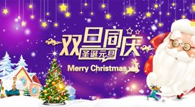 双旦同庆