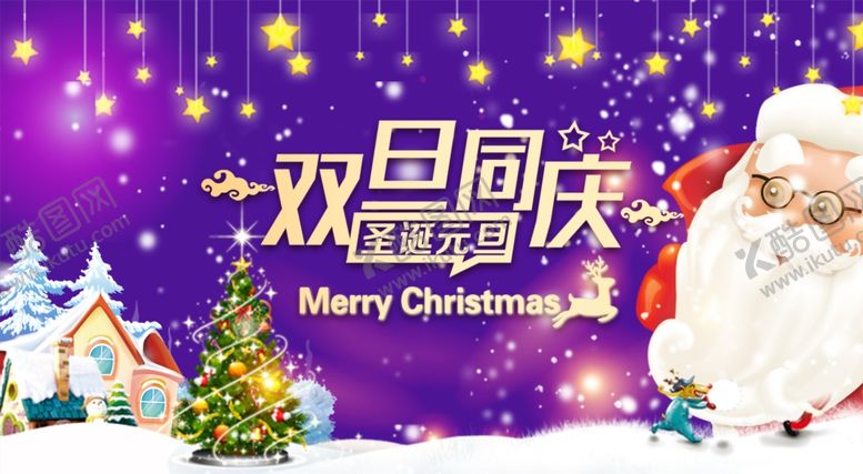 编号：98185107090924173944【酷图网】源文件下载-双旦同庆