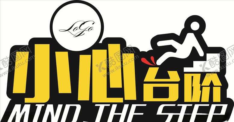 编号：91245610081151217050【酷图网】源文件下载-小心台阶