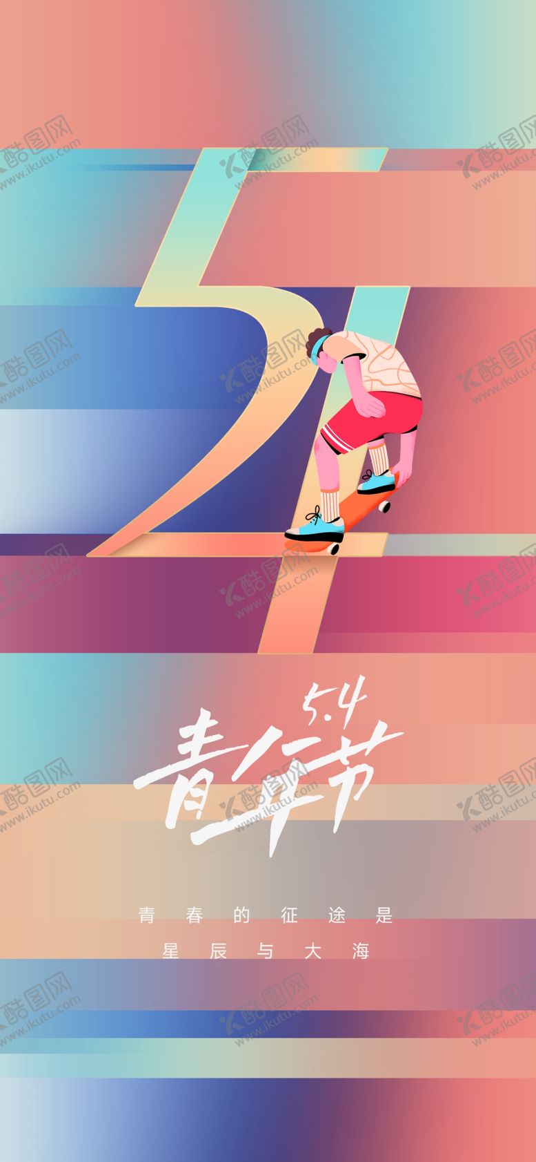 编号：22377104151656329733【酷图网】源文件下载-五四青年节