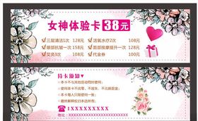美容体验卡